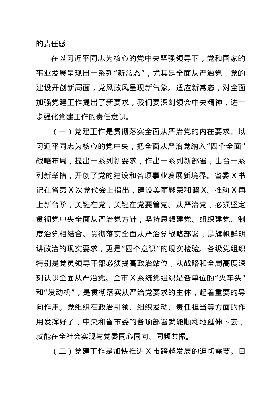 在党建工作会议上的讲话.docx_第2页