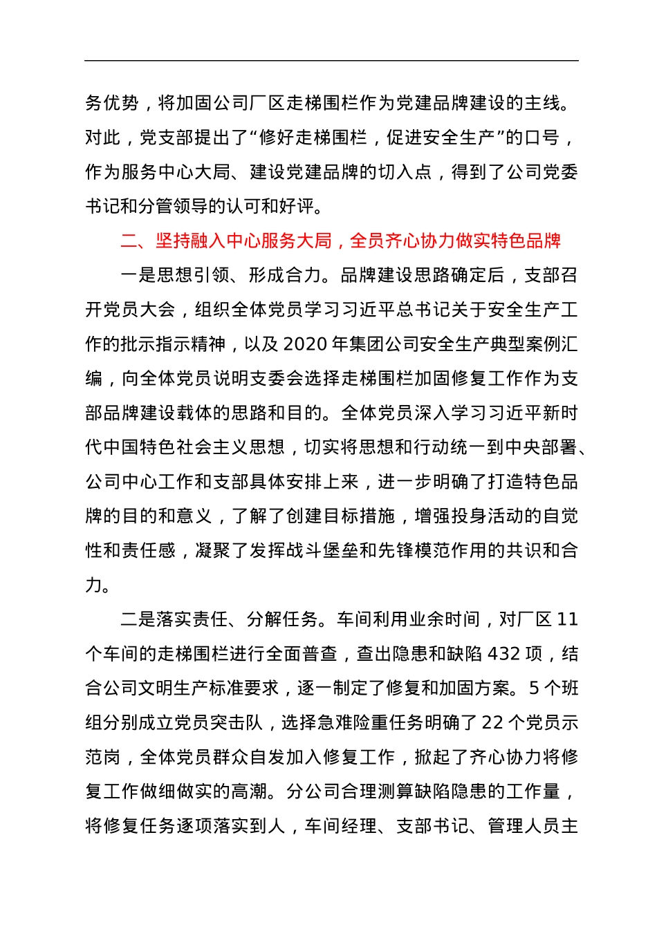 在党建品牌建设座谈会上的交流发言.docx_第2页