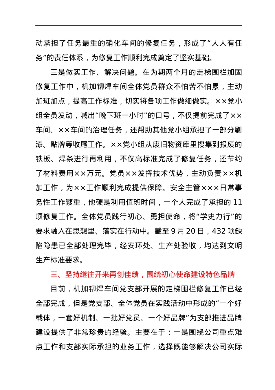 在党建品牌建设座谈会上的交流发言.docx_第3页