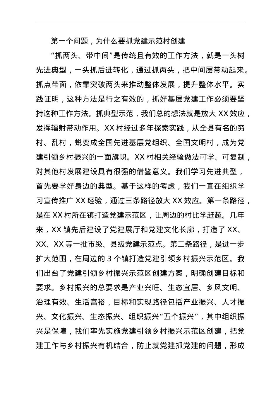 在党建示范村观摩拉练暨巩固“基层党建质量提升年”活动成果推进会议上的讲话.doc_第2页