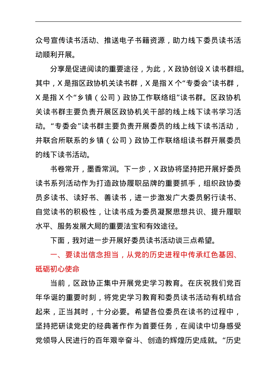在党史读书分享会上的讲话.doc_第2页