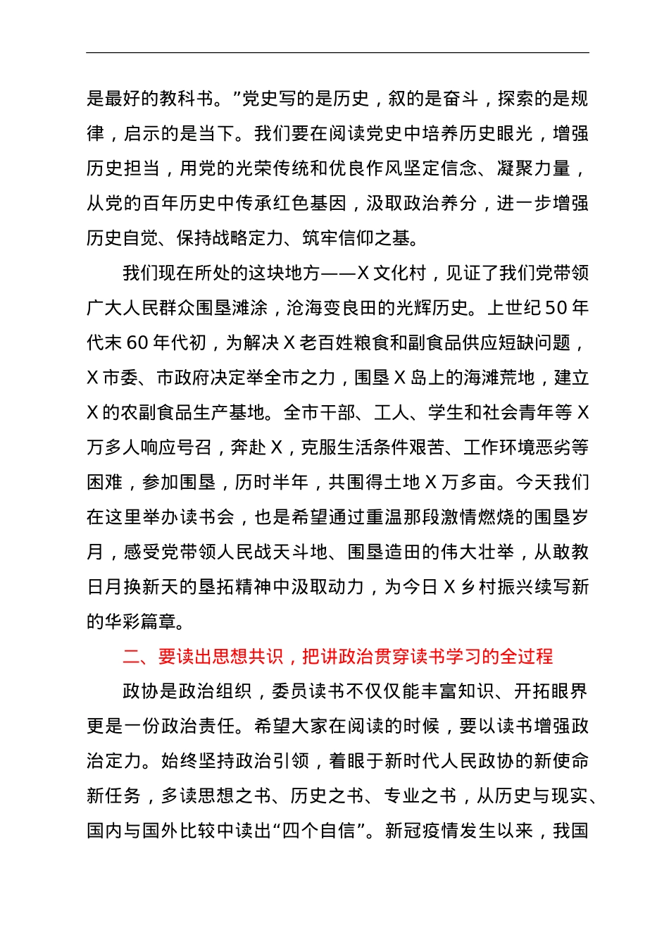 在党史读书分享会上的讲话.doc_第3页