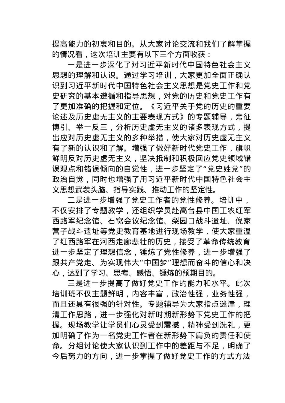在党史干部业务培训班结业式上讲话.docx_第3页