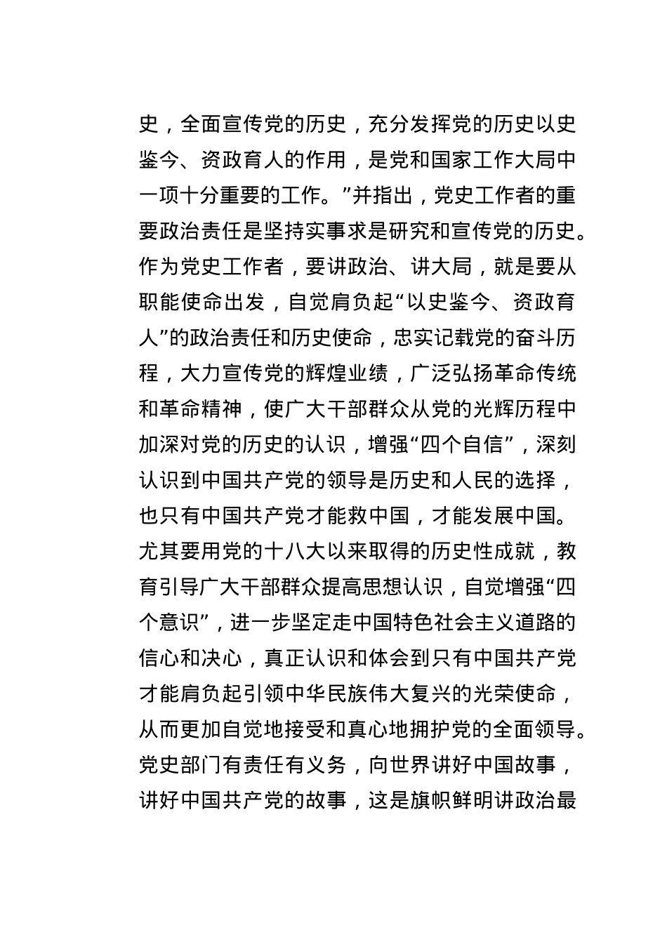 在党史宣传教育干部培训班上的讲话.docx_第3页