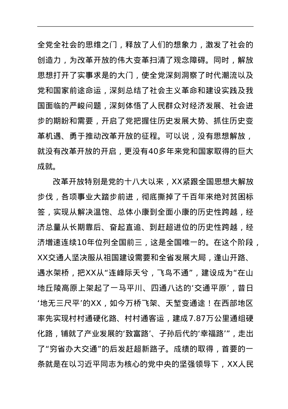 在党史学习教育党委中心组扩大集中专题学习研讨会上的讲话.doc_第2页