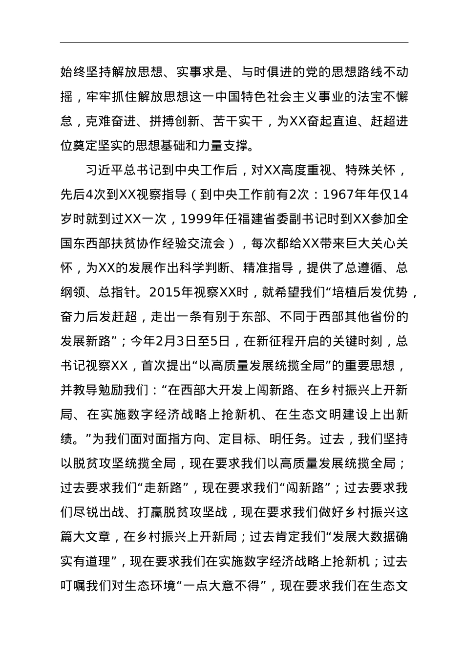 在党史学习教育党委中心组扩大集中专题学习研讨会上的讲话.doc_第3页