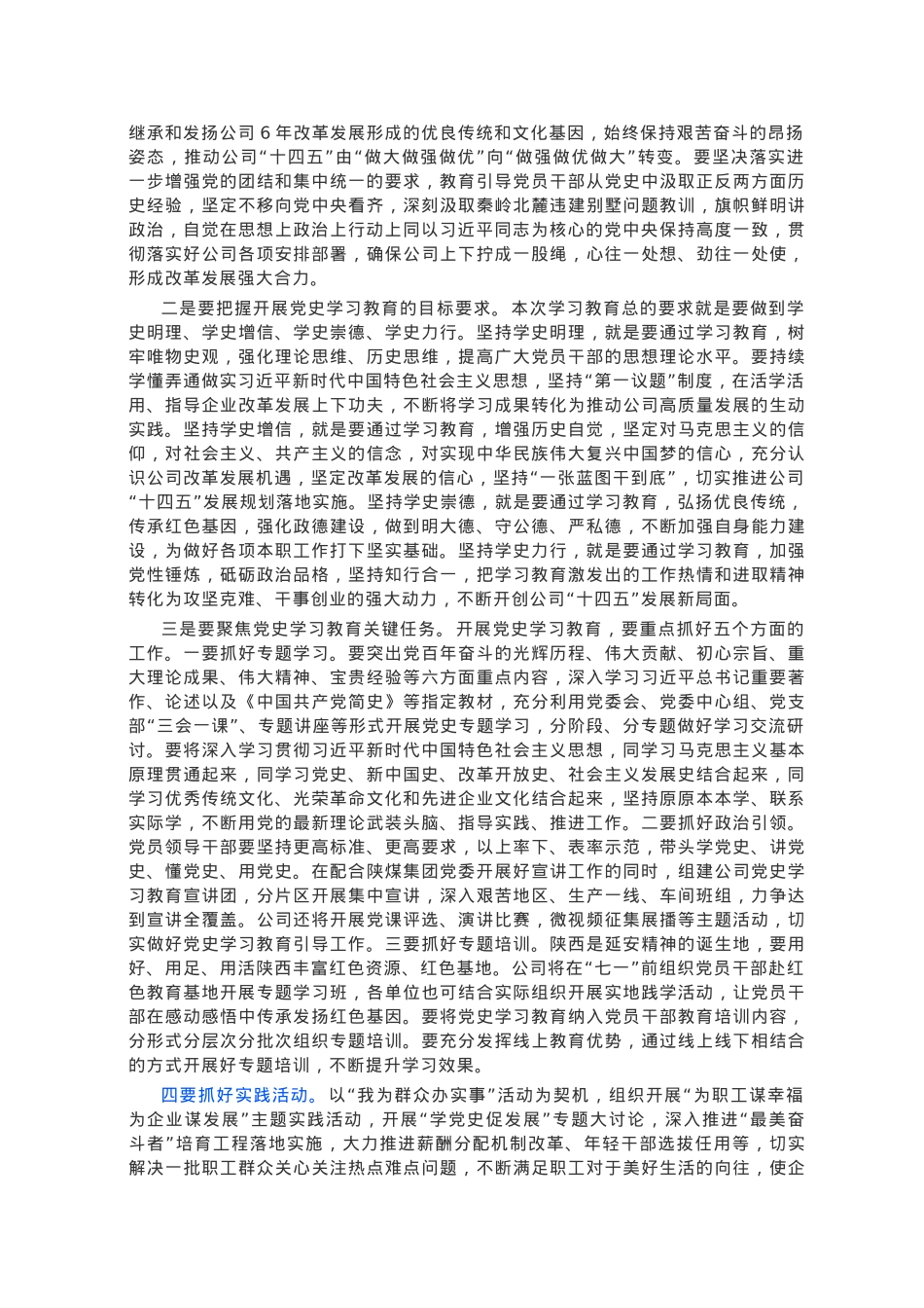 在党史学习教育动员大会上的讲话（企业）.docx_第3页