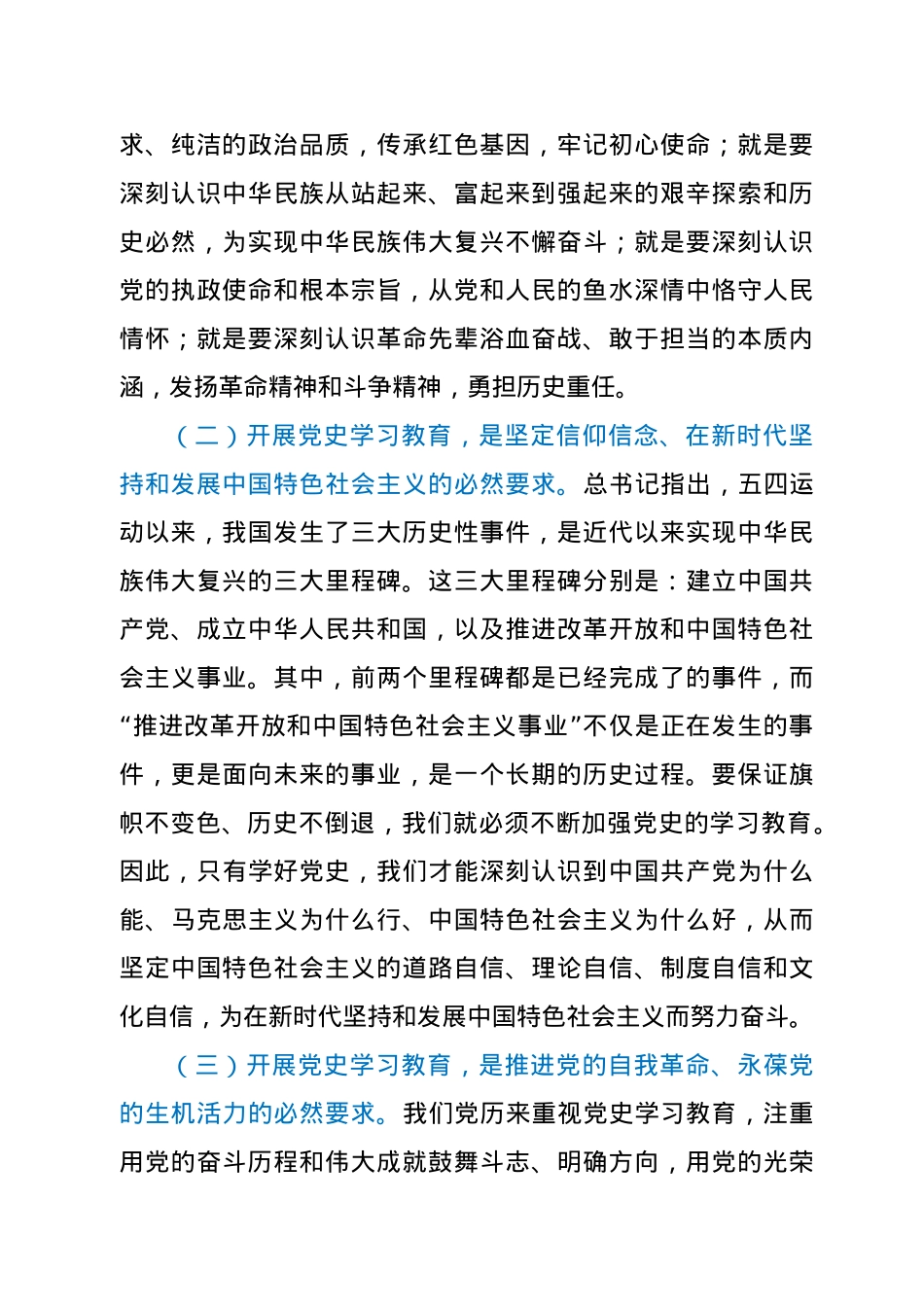 在党史学习教育动员大会上的讲话（协会）.docx_第2页