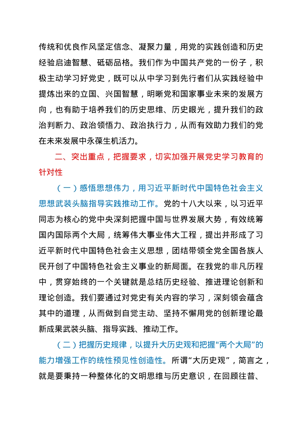 在党史学习教育动员大会上的讲话（协会）.docx_第3页