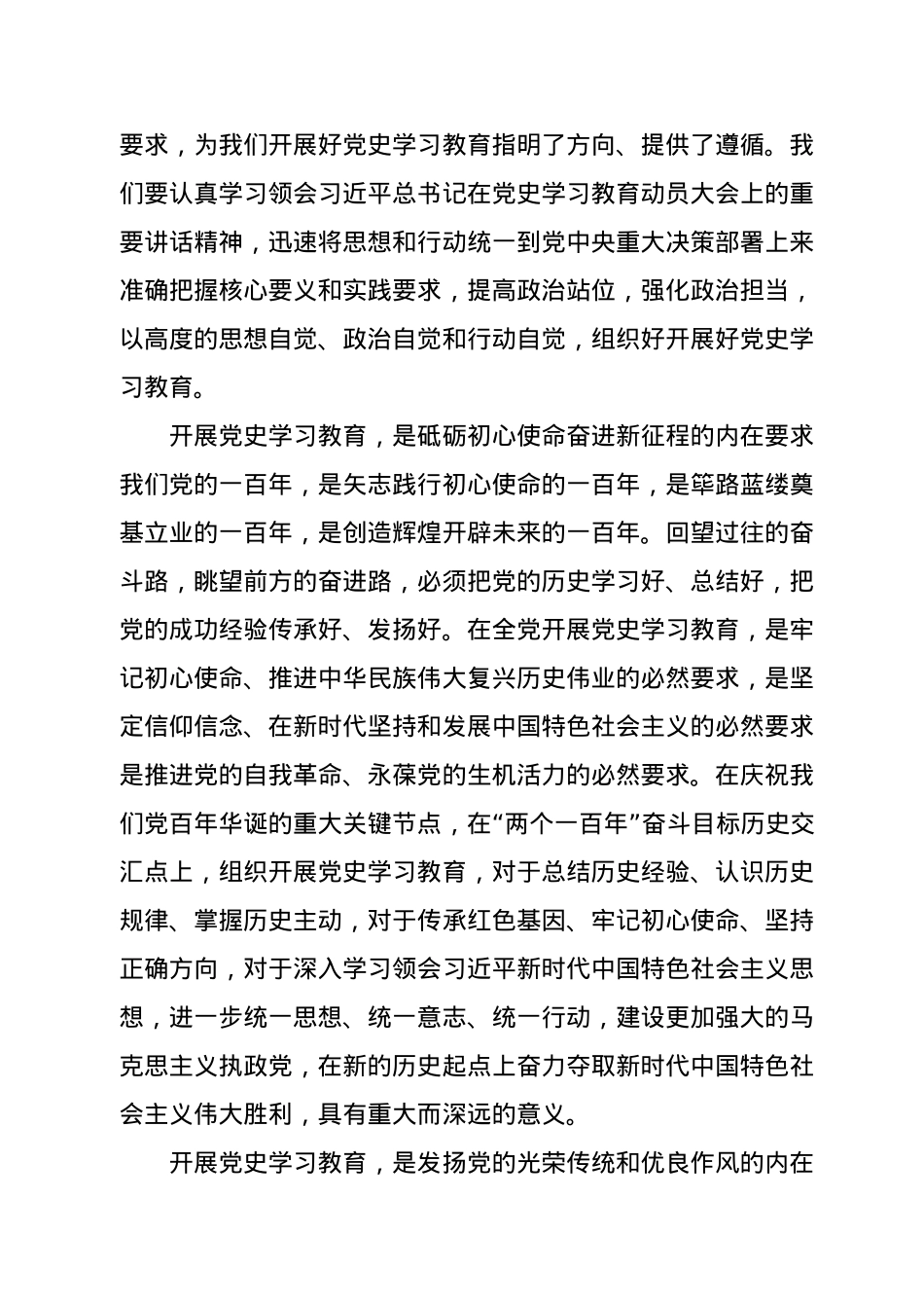 在党史学习教育动员大会上的讲话.docx_第2页