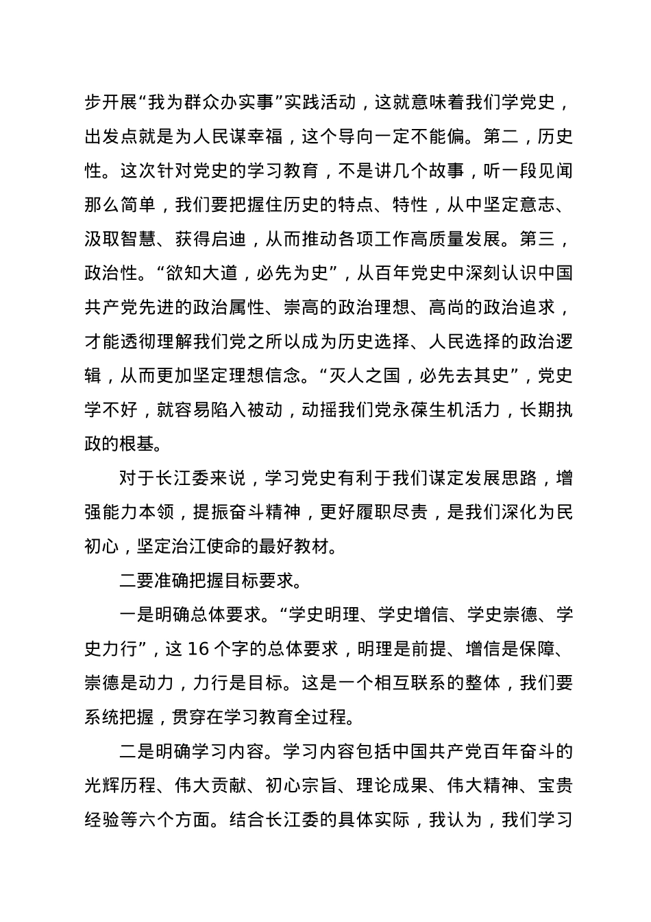 在党史学习教育暨2021年党建廉建工作会议上的讲话.docx_第3页