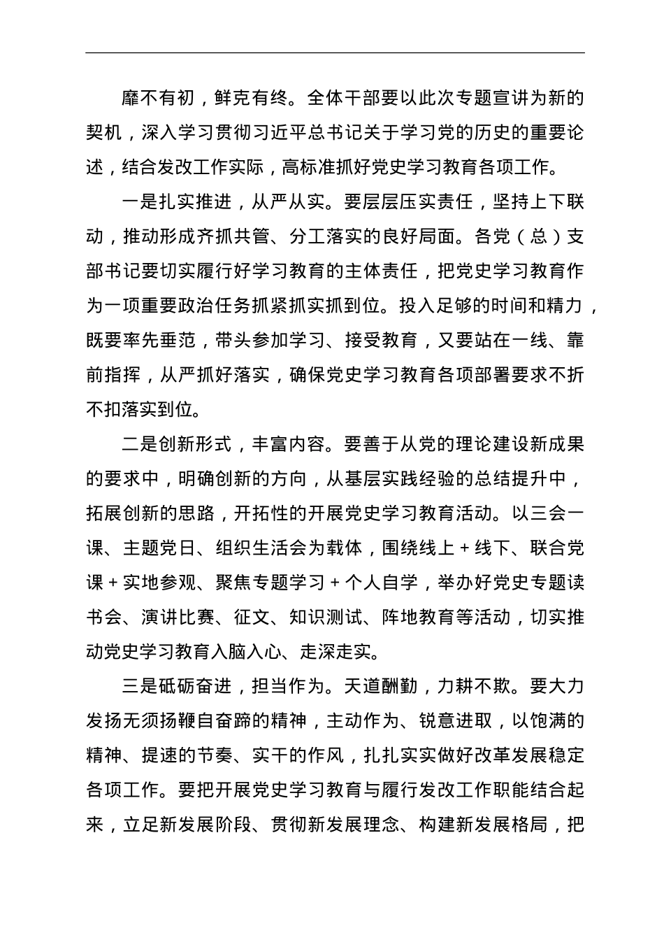 在党史学习教育宣讲会上的主持讲话.doc_第2页