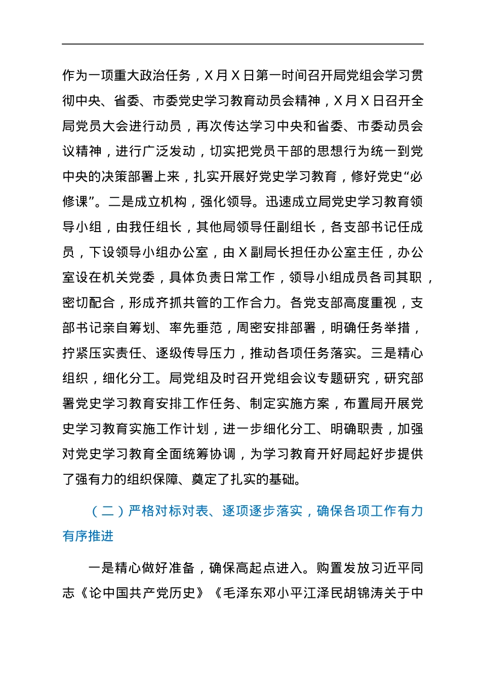 在党史学习教育巡回指导组督导会上的总结汇报讲话.docx_第2页