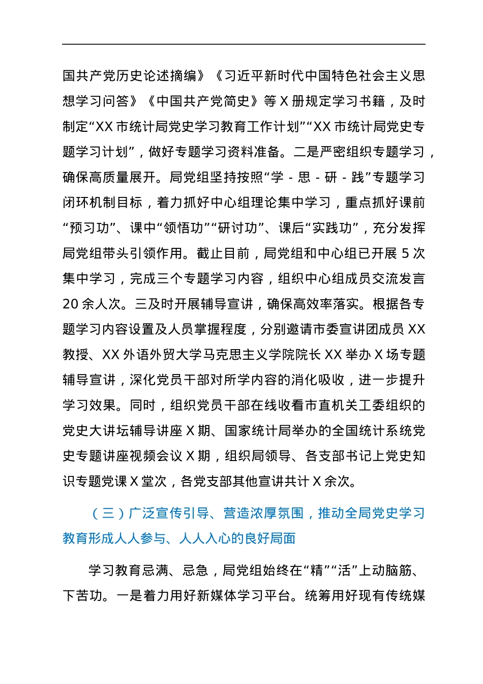 在党史学习教育巡回指导组督导会上的总结汇报讲话.docx_第3页