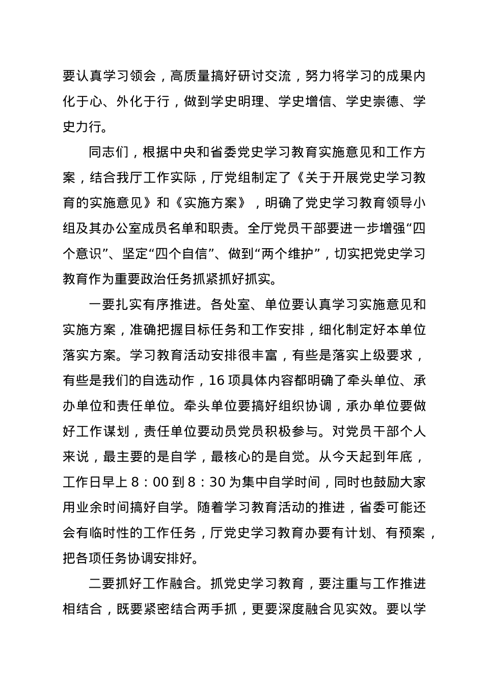在党史学习教育专题宣讲会上的讲话.doc_第2页