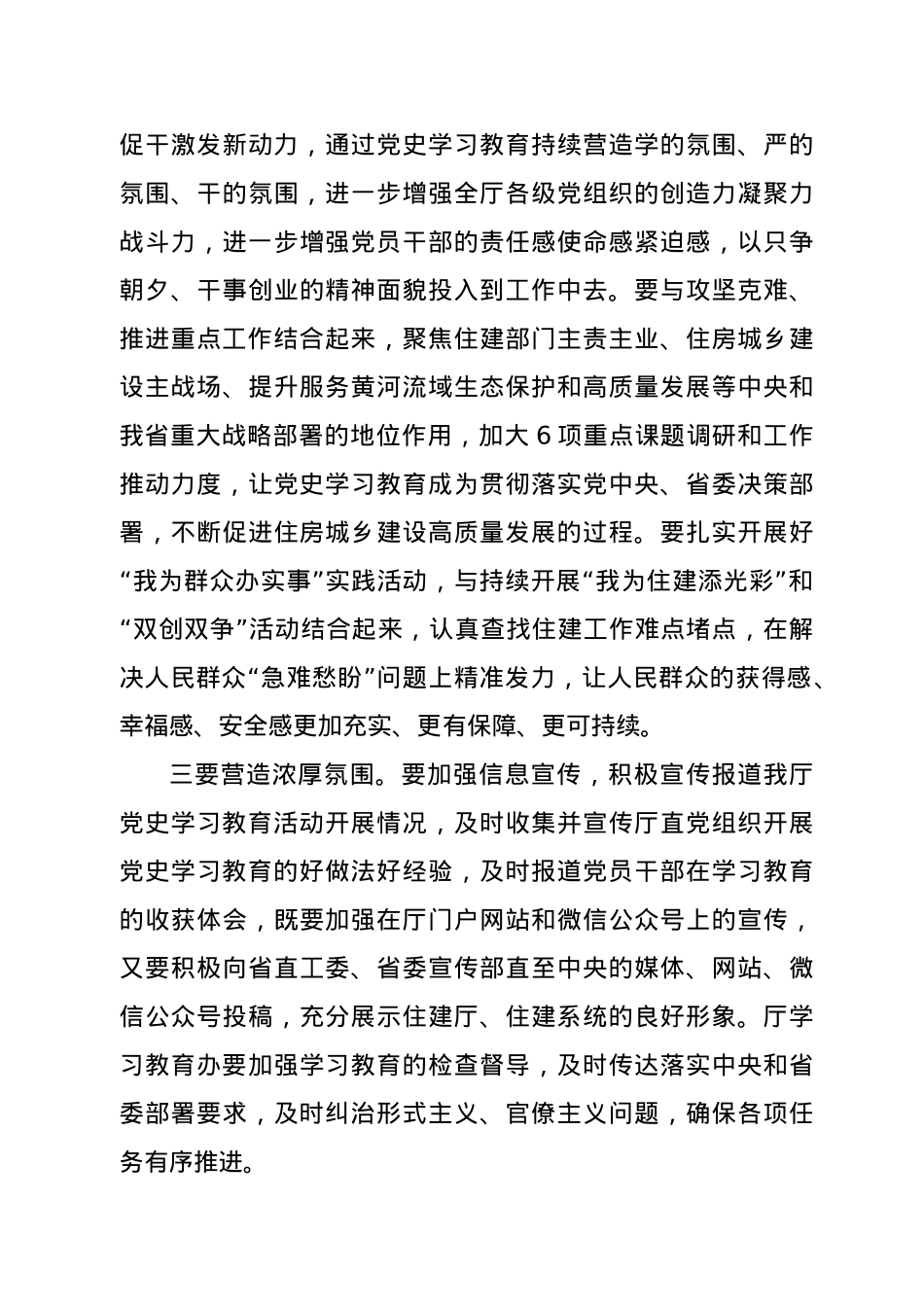 在党史学习教育专题宣讲会上的讲话.doc_第3页