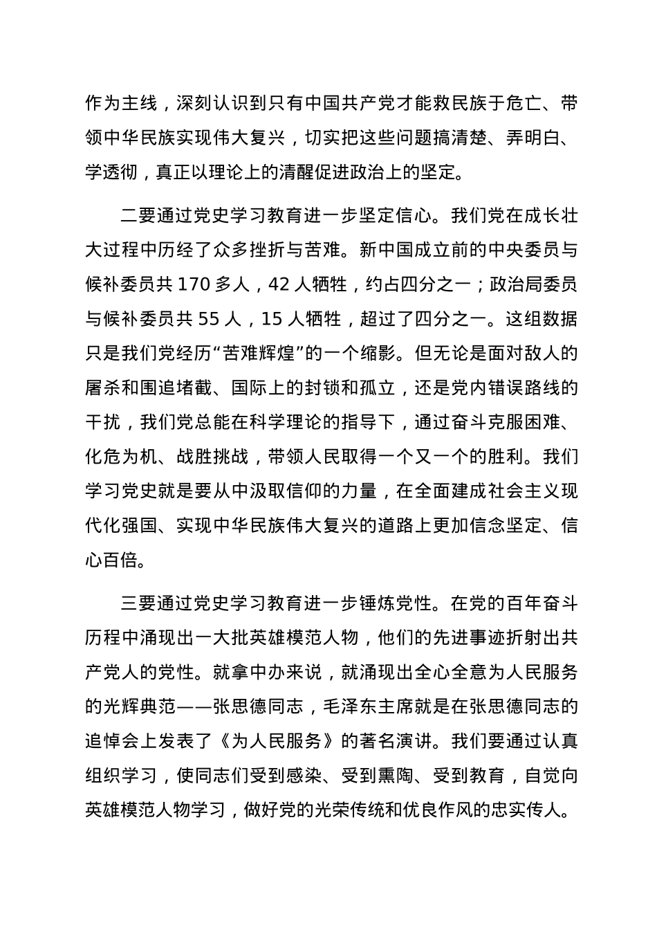 在党史学习教育组织生活会上的发言.docx_第2页