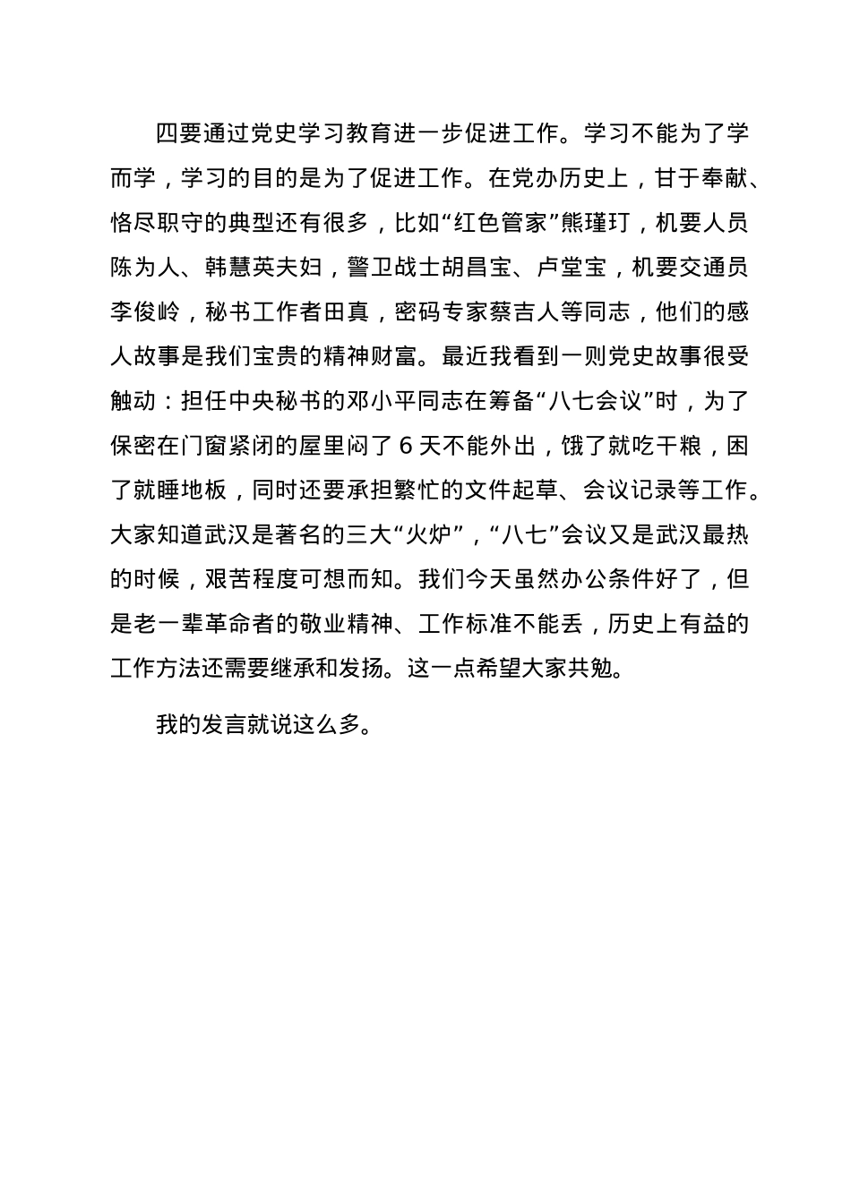 在党史学习教育组织生活会上的发言.docx_第3页