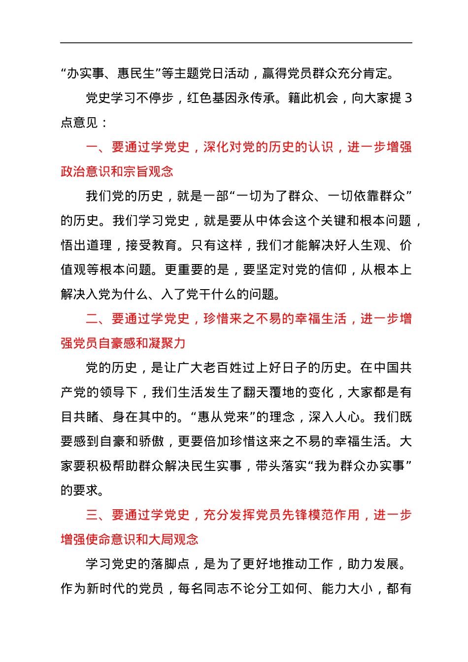 在党史知识竞赛决赛上的致辞稿.docx_第2页
