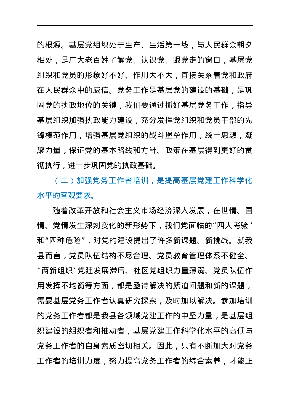 在党务工作者和入党积极分子培训班开班仪式上的讲话.doc_第2页