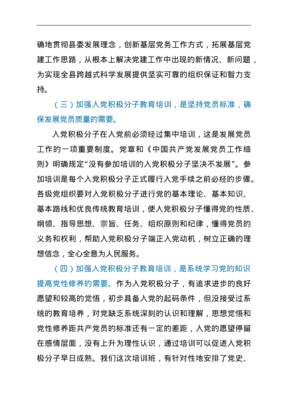 在党务工作者和入党积极分子培训班开班仪式上的讲话.doc_第3页