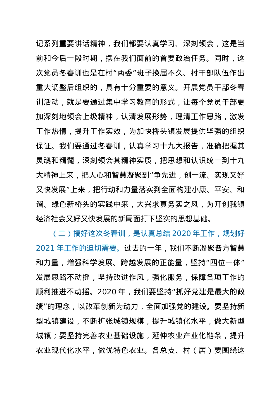 在党员冬春训动员大会上的讲话.docx_第2页