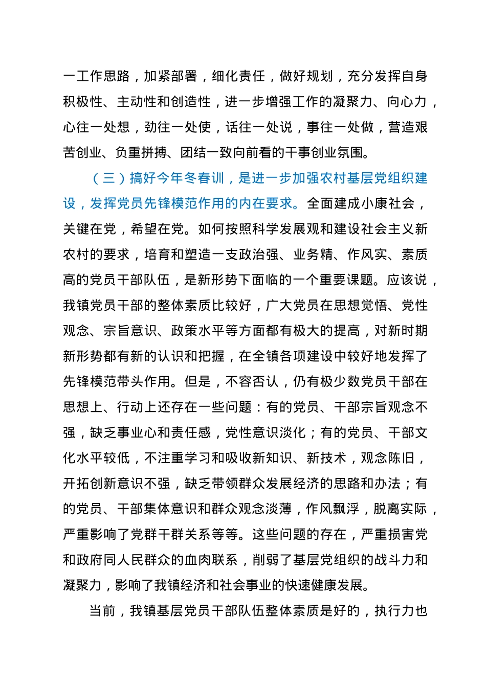 在党员冬春训动员大会上的讲话.docx_第3页