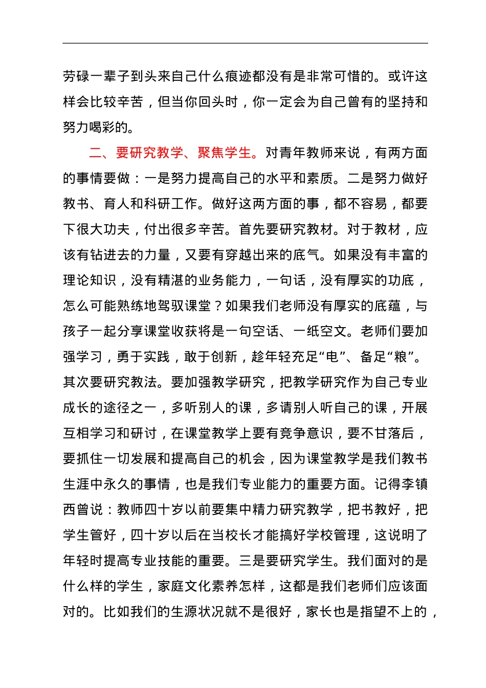 在党员发展对象培训会上的讲话.doc_第3页