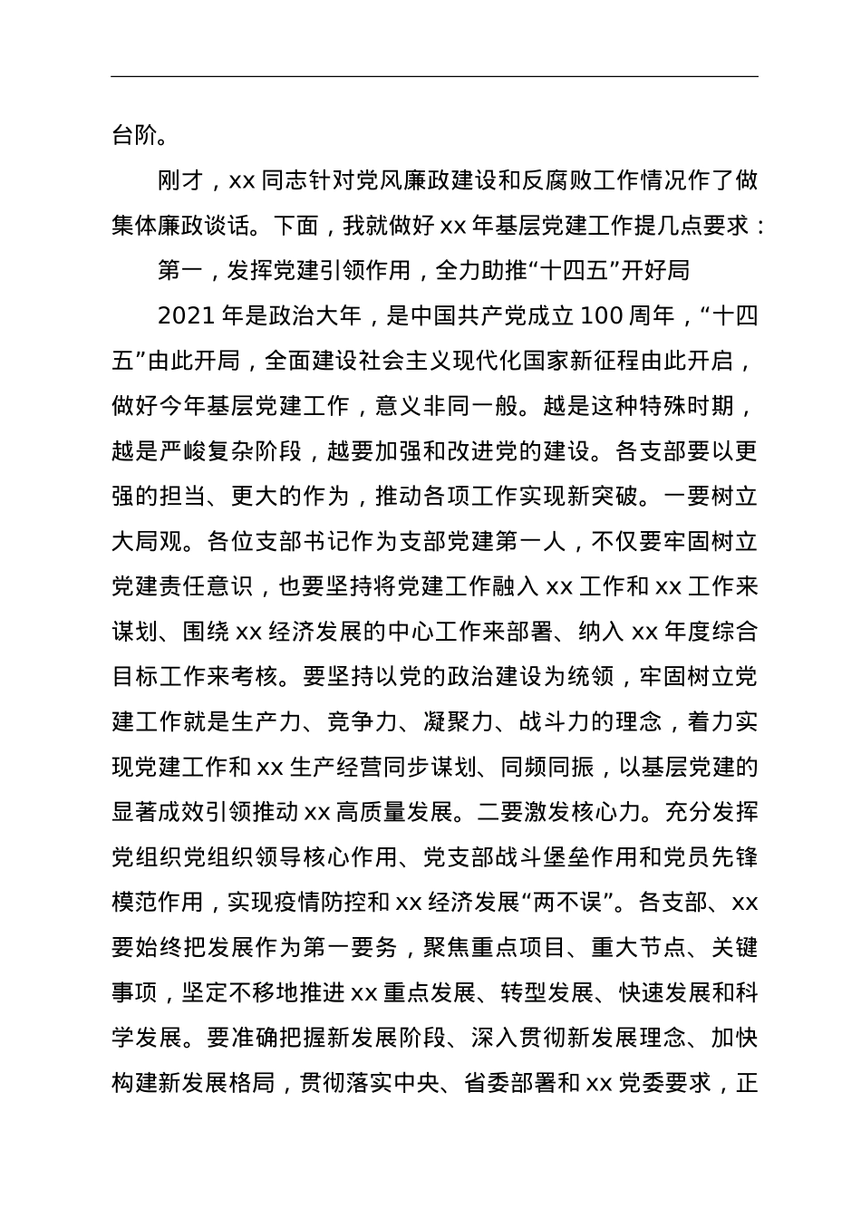 在党支部总支书记抓党建工作述廉会议上的讲话.doc_第2页