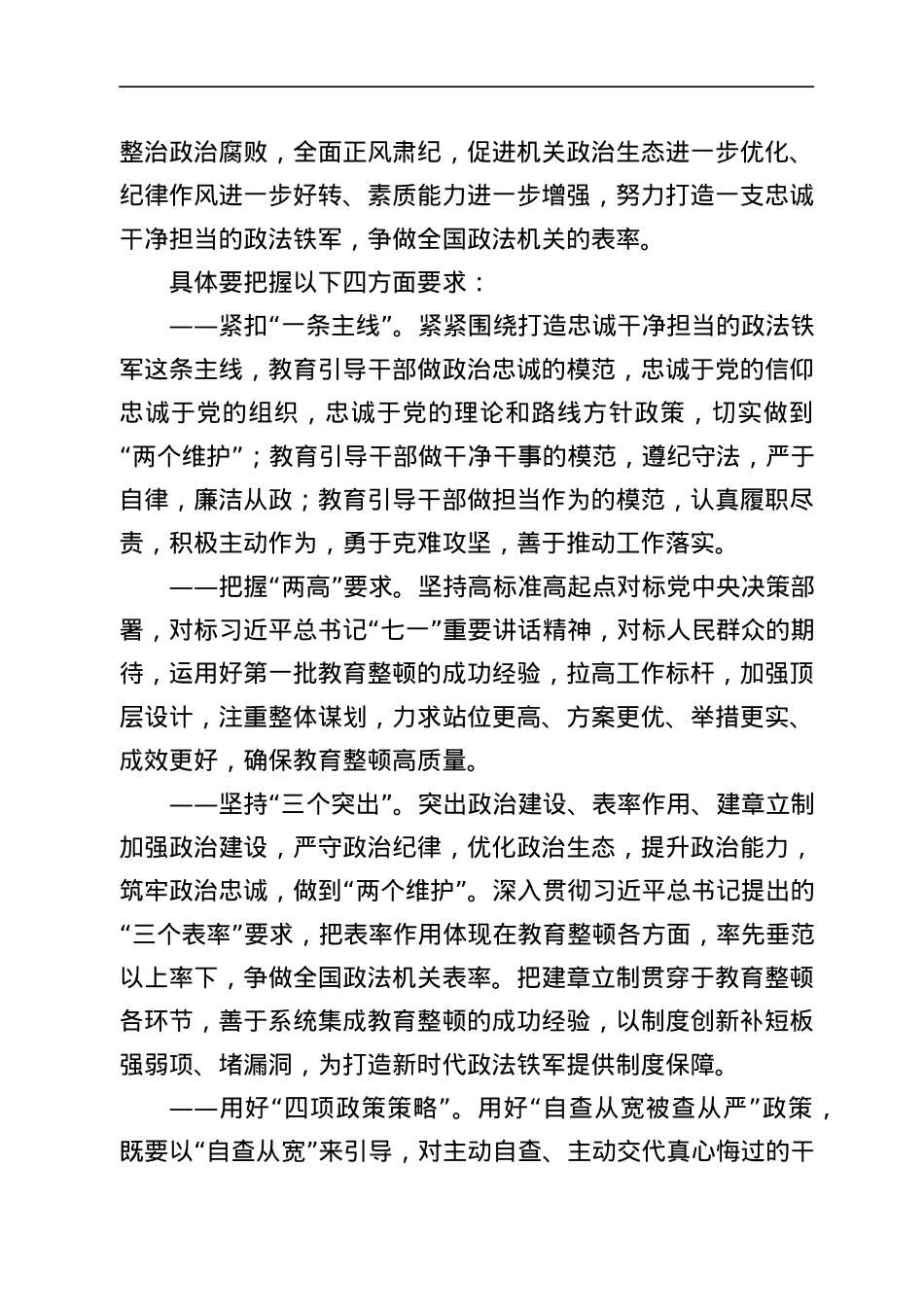 在第二批政法队伍教育整顿动员部署会上的讲话.docx_第3页