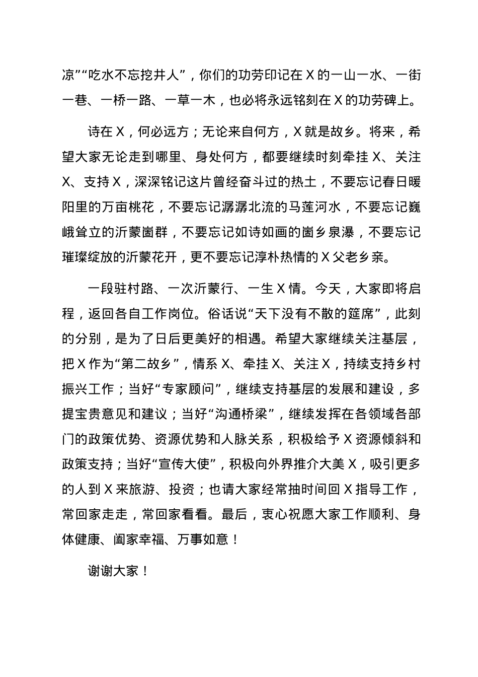 在第一书记期满座谈会上的讲话.docx_第3页