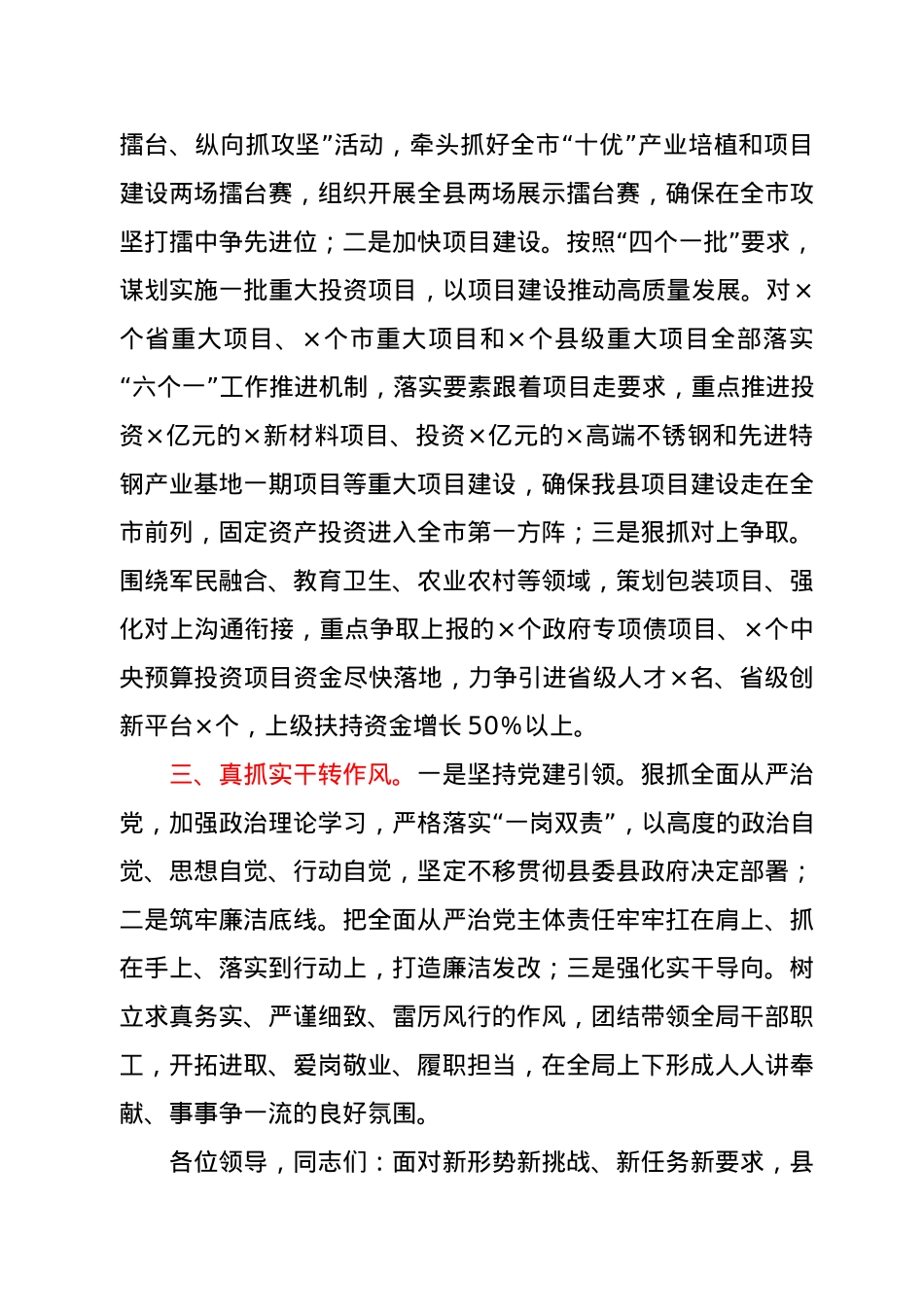 在发改委2020年度总结表彰大会上的讲话.docx_第2页