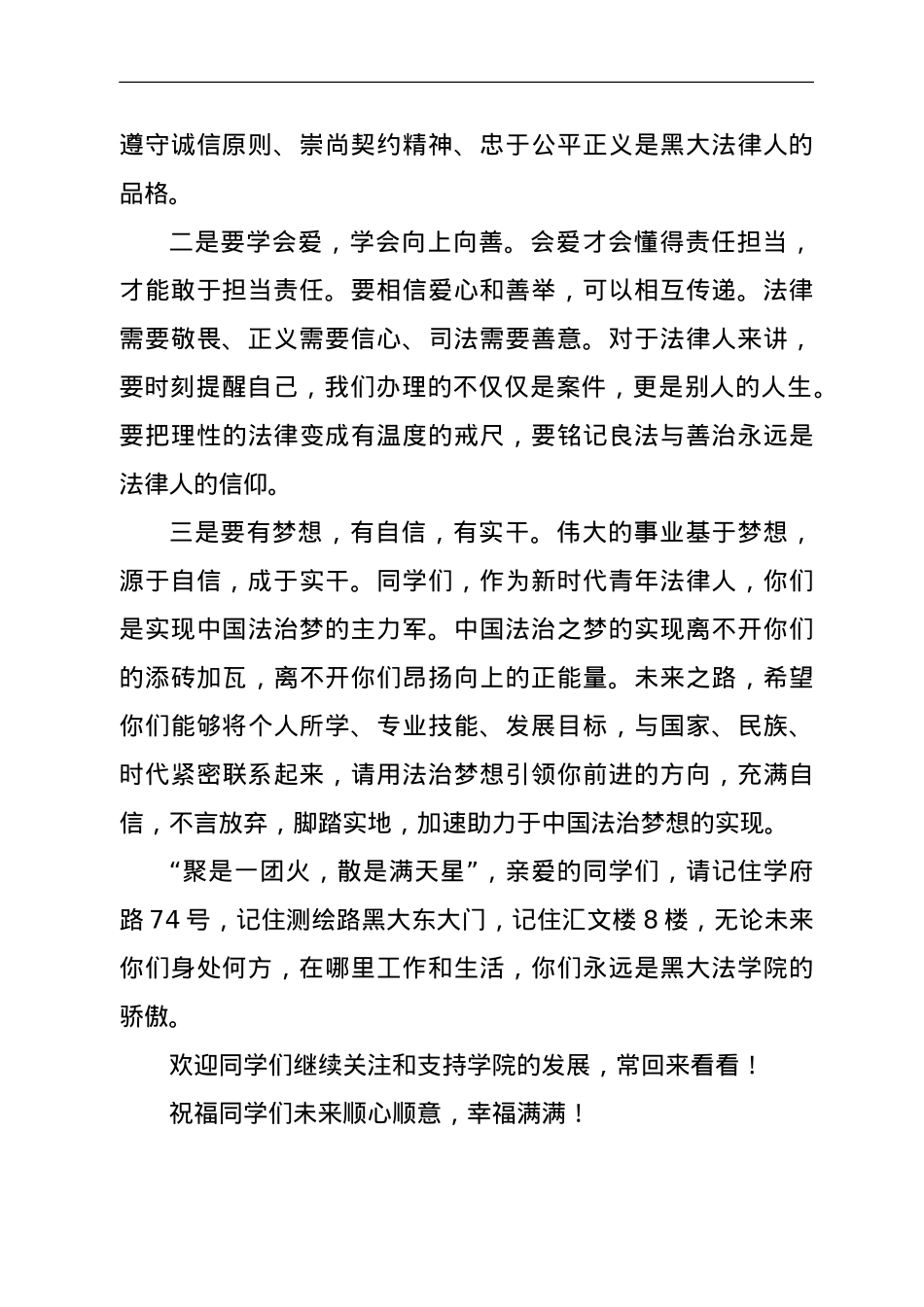 在法学院2021届本科毕业典礼上的讲话.doc_第2页