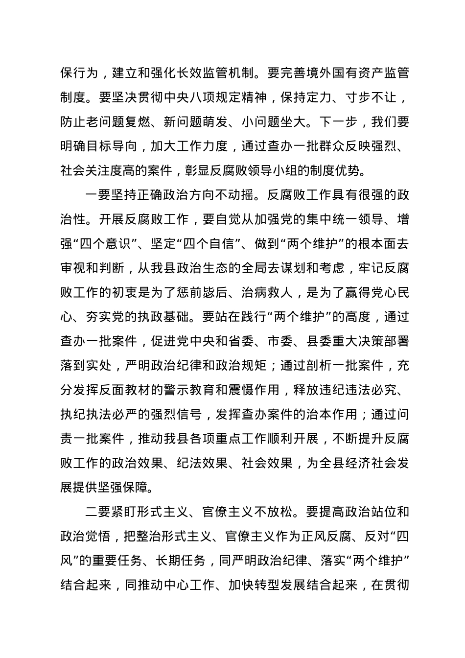 在反腐败协调小组联席会议上的讲话.docx_第3页