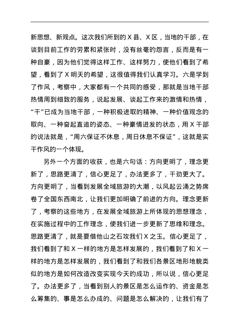 在赴X考察全域旅游汇报座谈暨工作推进会上的讲话.docx_第3页