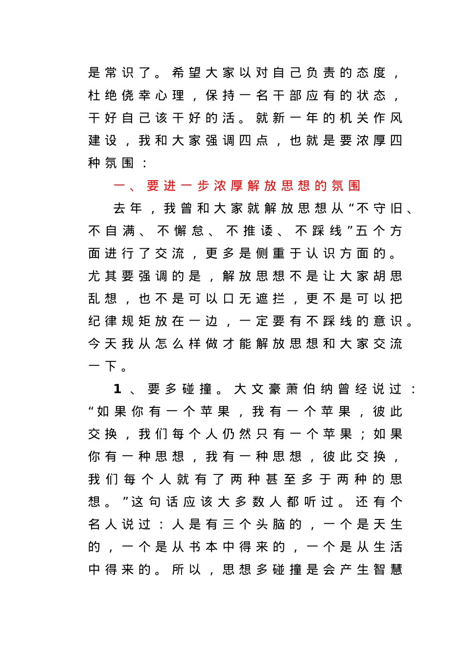 在干部作风建设会议上的讲话.doc_第2页