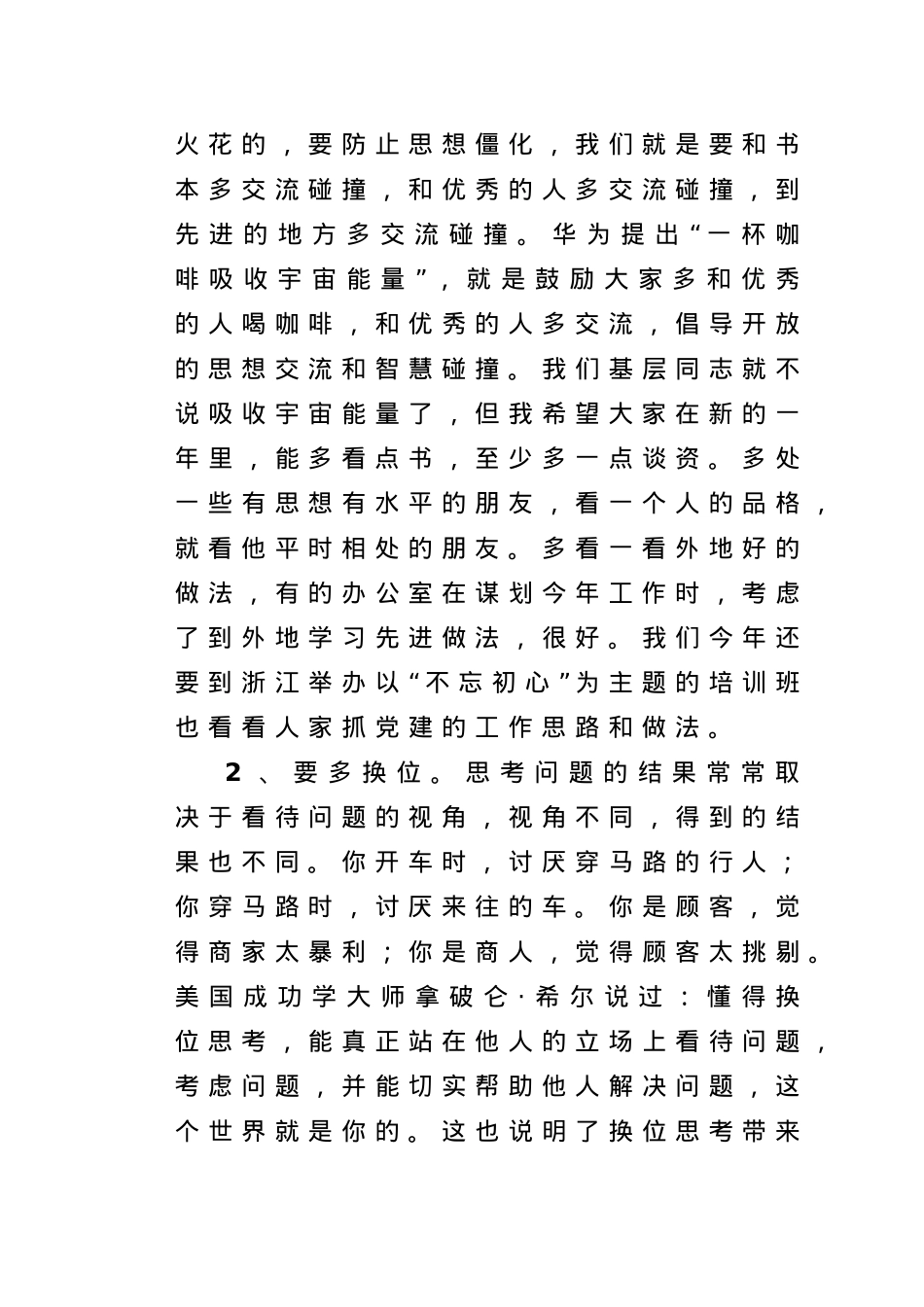 在干部作风建设会议上的讲话.doc_第3页