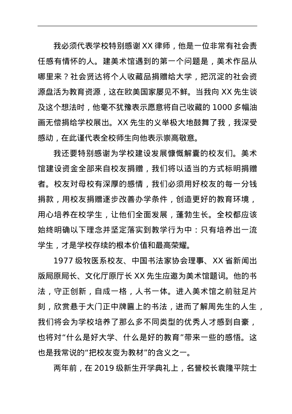 在高校美术馆开馆仪式上的讲话.doc_第2页