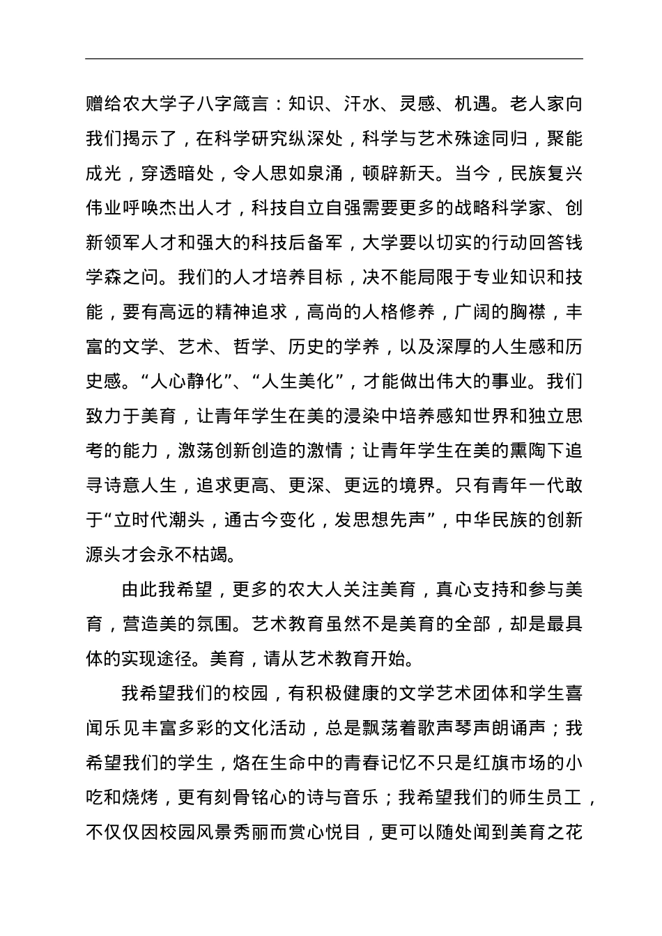 在高校美术馆开馆仪式上的讲话.doc_第3页