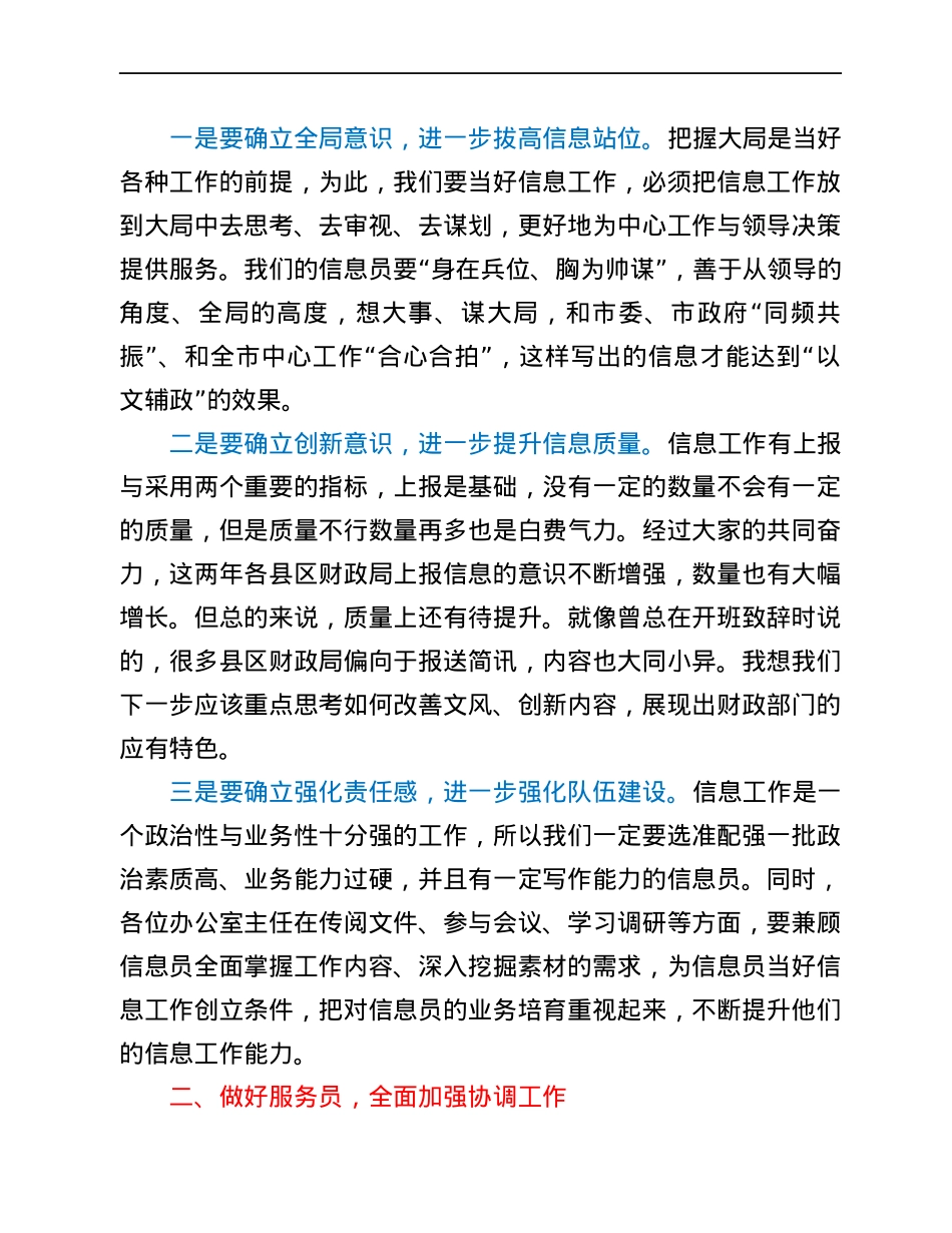 在各县区财政局办公室主任研讨会上的讲话稿.docx_第2页