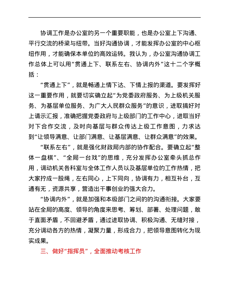在各县区财政局办公室主任研讨会上的讲话稿.docx_第3页