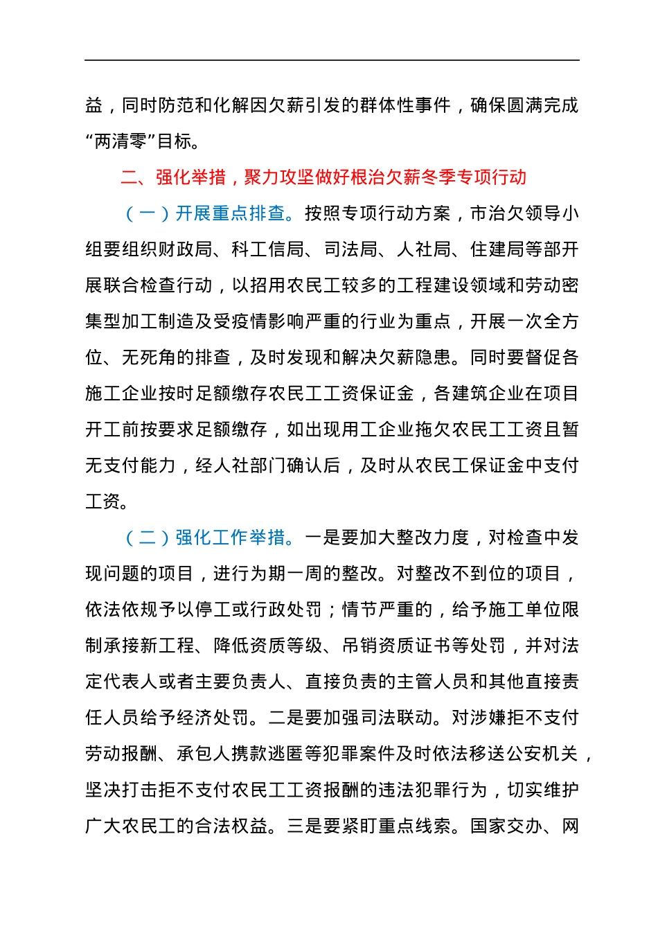 在根治欠薪冬季专项行动暨根治拖欠农民工工资工作部署会讲话.docx_第2页