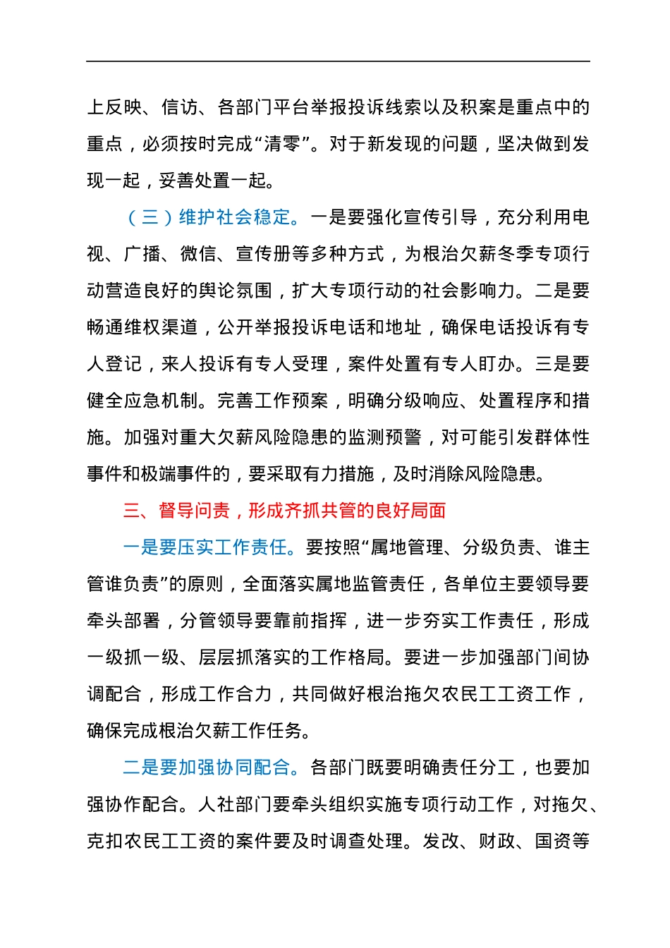 在根治欠薪冬季专项行动暨根治拖欠农民工工资工作部署会讲话.docx_第3页