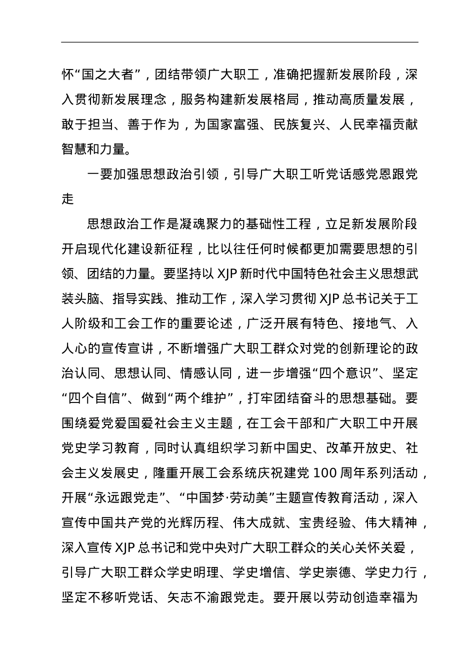 在工会技能竞赛动员大会上的讲话提纲.doc_第2页