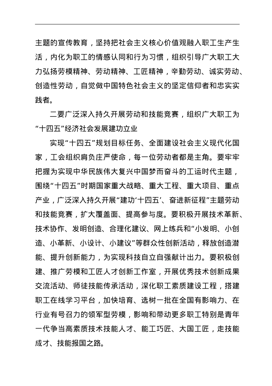 在工会技能竞赛动员大会上的讲话提纲.doc_第3页