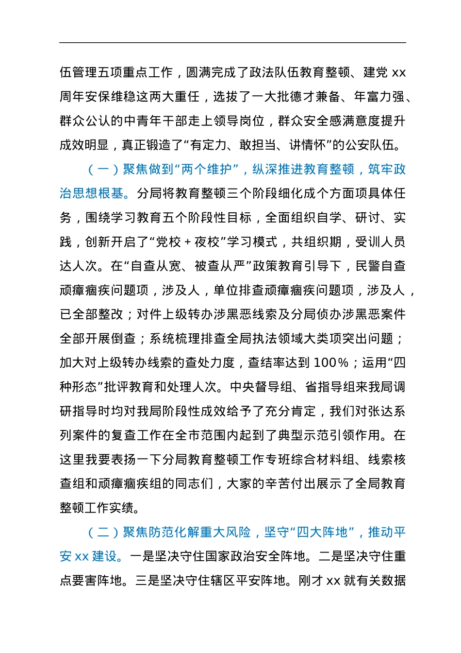 在公安局提升群众安全感满意度工作推进会上的讲话.docx_第2页