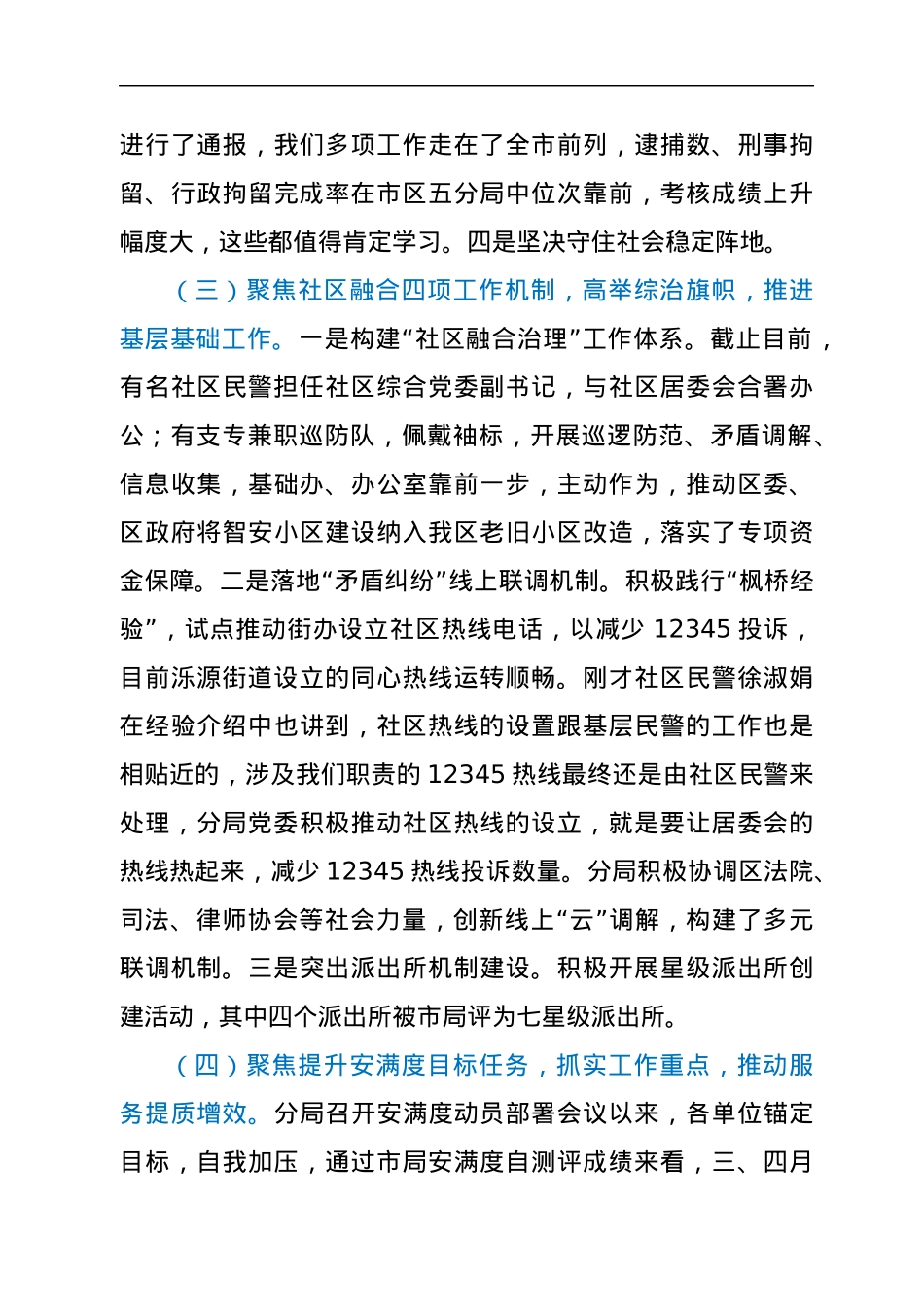 在公安局提升群众安全感满意度工作推进会上的讲话.docx_第3页