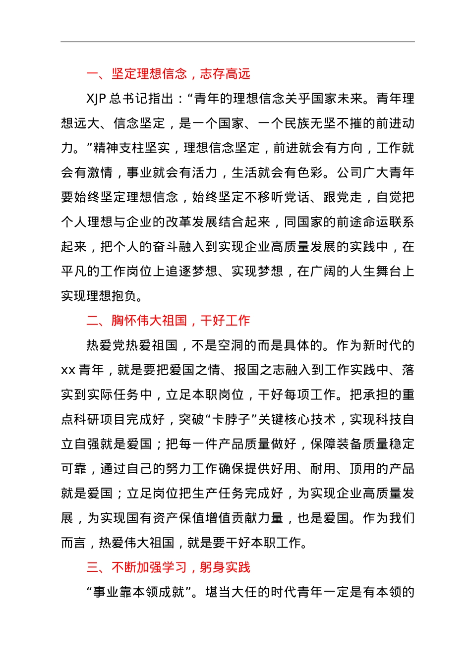 在公司“五四”表彰会上的讲话.doc_第3页