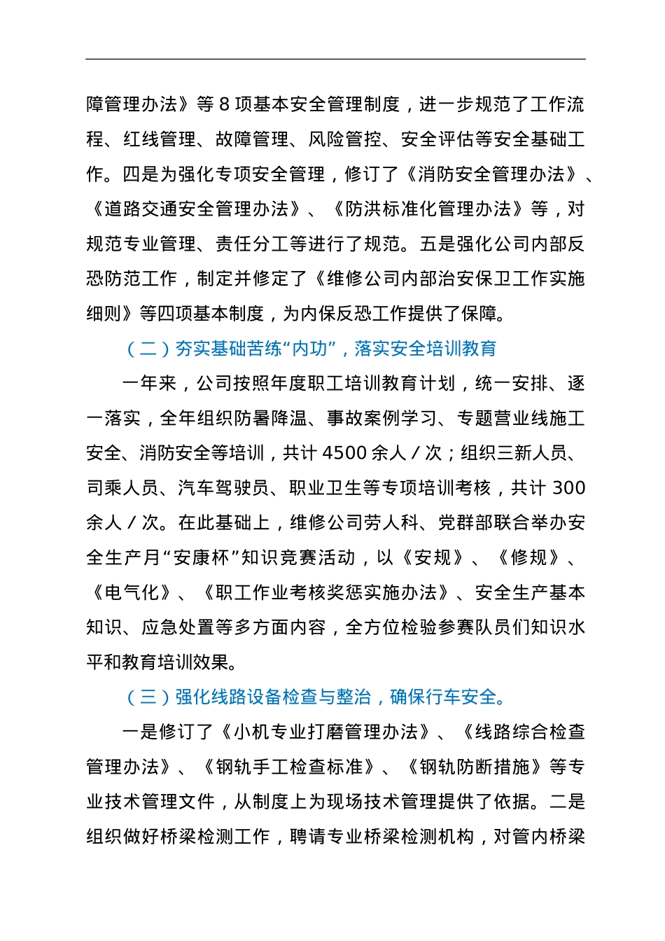 在公司安全生产一周年总结交流会上的讲话.doc_第2页