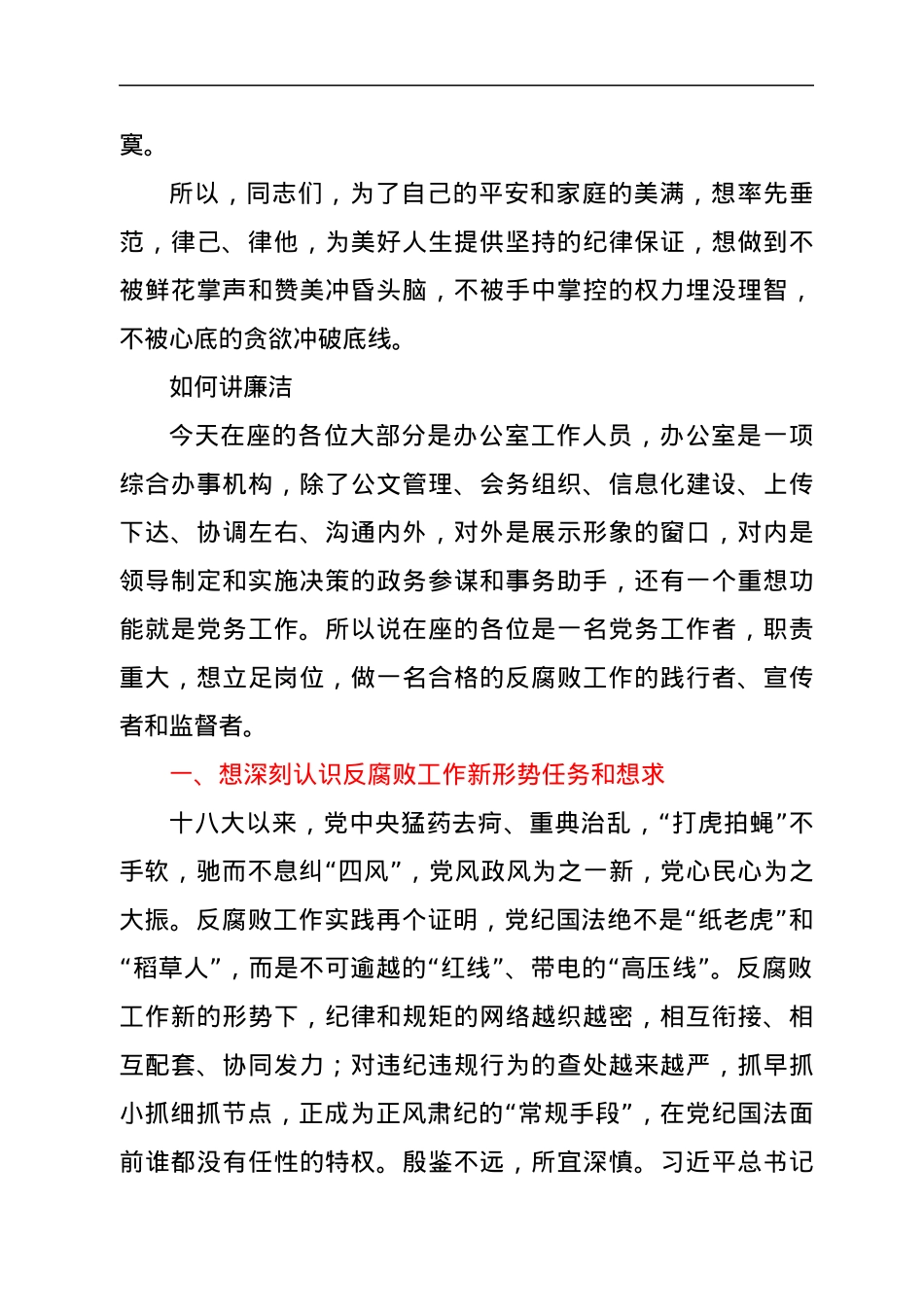 在公司办公室主任能力提升培训班上的廉洁警示教育讲话稿.docx_第2页